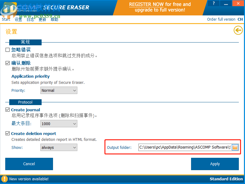 Secure Eraser更改默認輸出文件夾的方法步驟