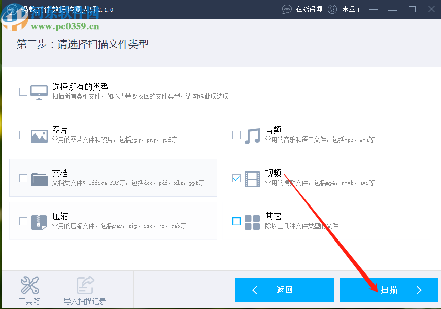 使用螞蟻數(shù)據(jù)恢復(fù)大師恢復(fù)刪除視頻文件的方法步驟