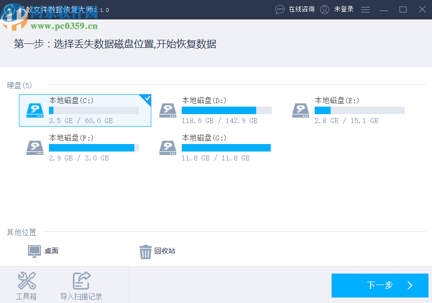 使用螞蟻數(shù)據(jù)恢復(fù)大師恢復(fù)刪除視頻文件的方法步驟