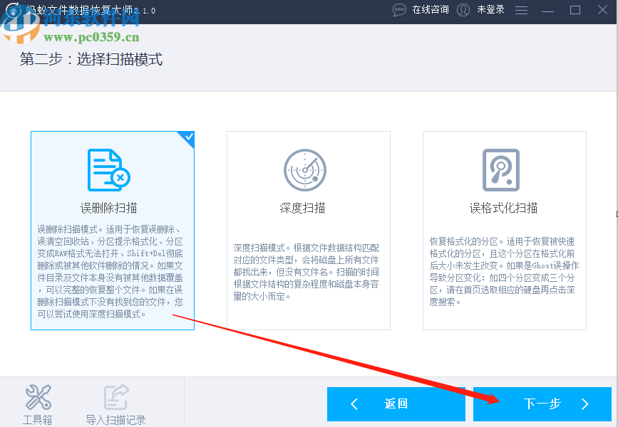 使用螞蟻數(shù)據(jù)恢復(fù)大師恢復(fù)刪除視頻文件的方法步驟