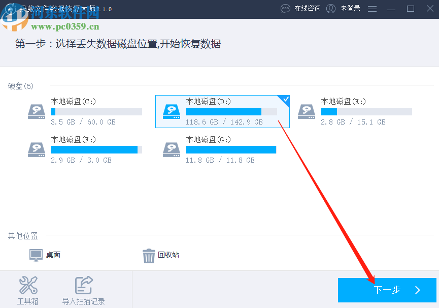 使用螞蟻數(shù)據(jù)恢復(fù)大師恢復(fù)刪除視頻文件的方法步驟