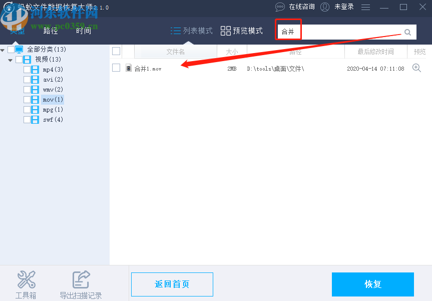 使用螞蟻數(shù)據(jù)恢復(fù)大師恢復(fù)刪除視頻文件的方法步驟
