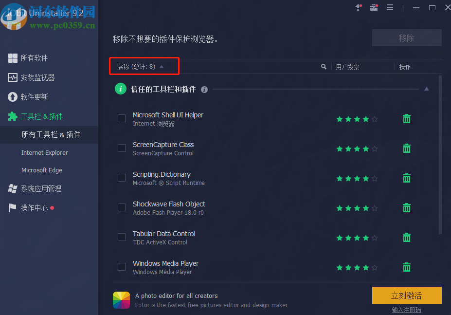 使用IObit Uninstaller刪除插件的方法步驟