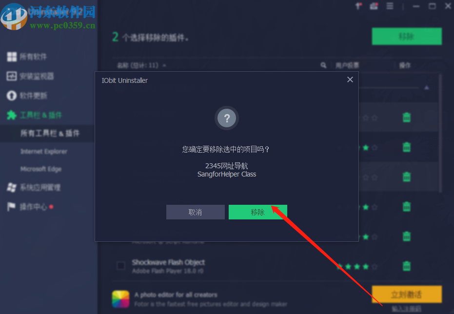 使用IObit Uninstaller刪除插件的方法步驟