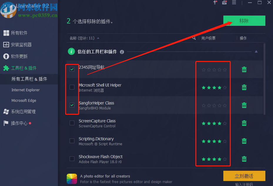 使用IObit Uninstaller刪除插件的方法步驟