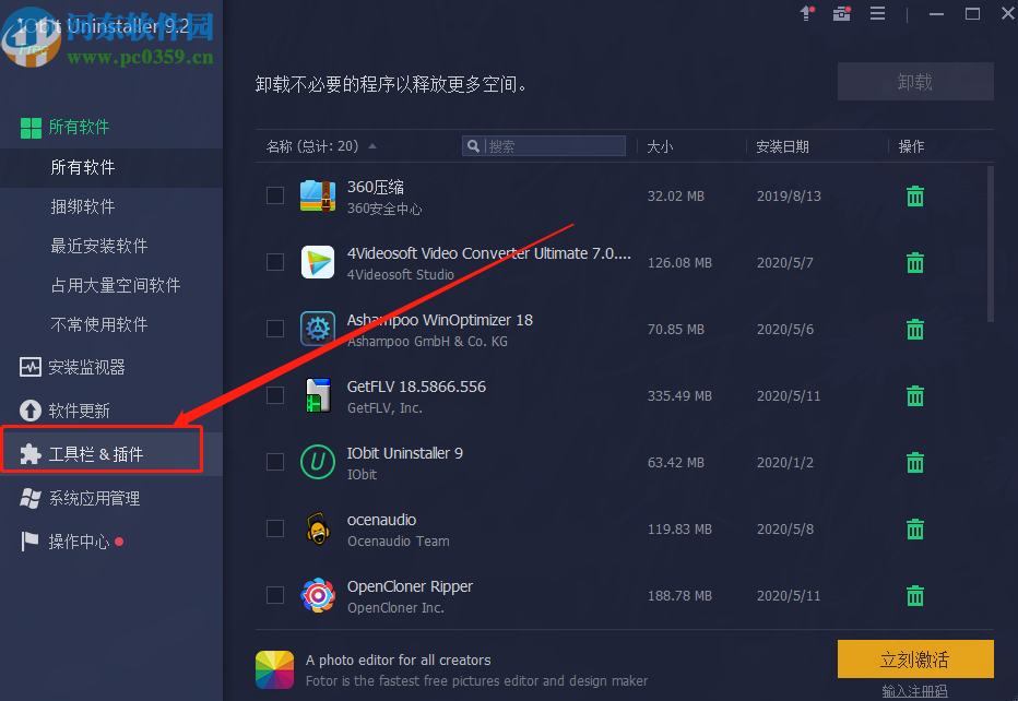 使用IObit Uninstaller刪除插件的方法步驟