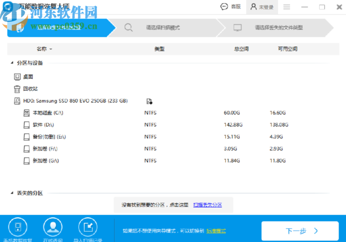 萬能數據恢復大師恢復誤刪視頻的方法