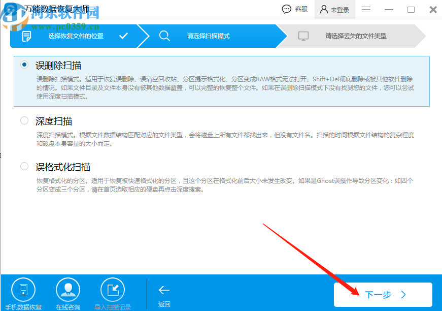 萬能數據恢復大師恢復誤刪視頻的方法