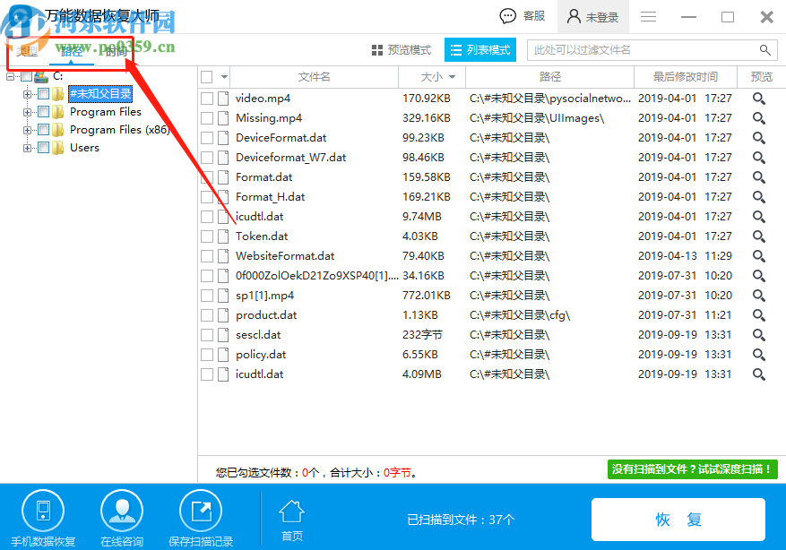 萬能數據恢復大師恢復誤刪視頻的方法