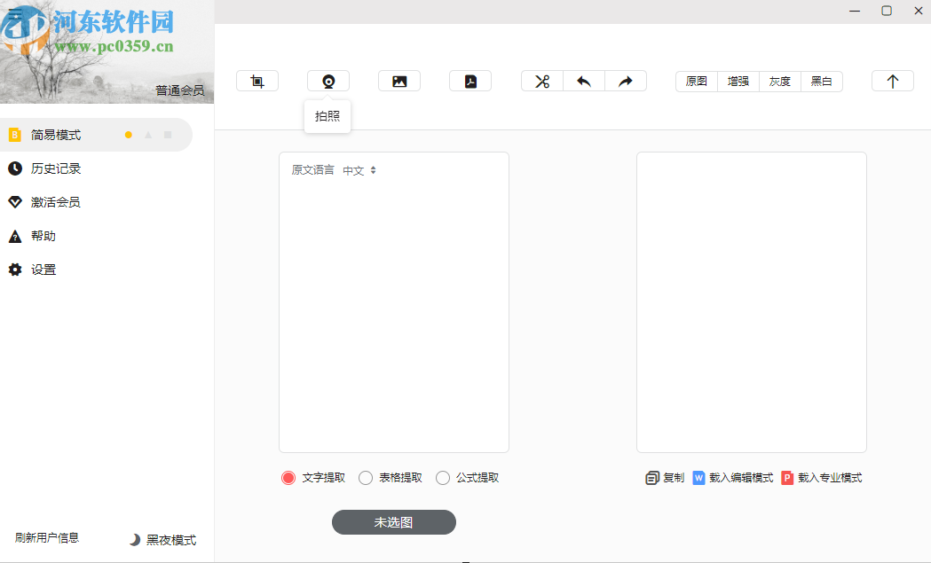 極度掃描更改截圖快捷鍵的操作方法