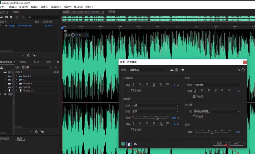 Audition怎么制作錫罐電話效果？