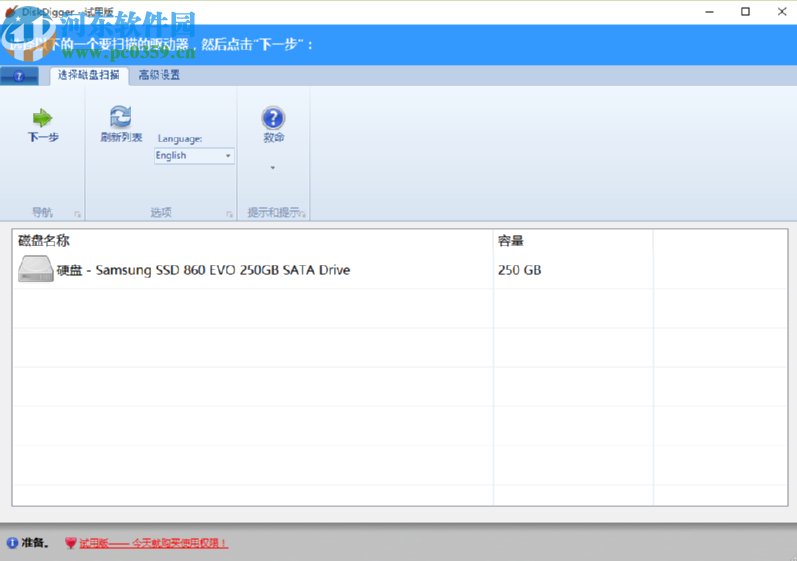 使用DiskDigger恢復刪除文件的方法步驟