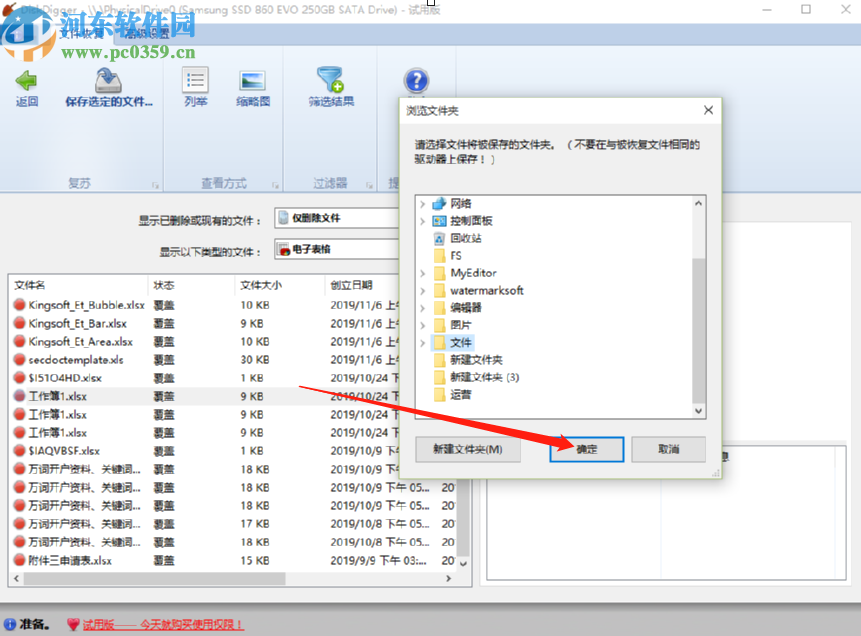 使用DiskDigger恢復刪除文件的方法步驟