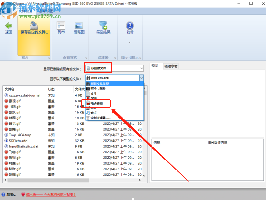 使用DiskDigger恢復刪除文件的方法步驟