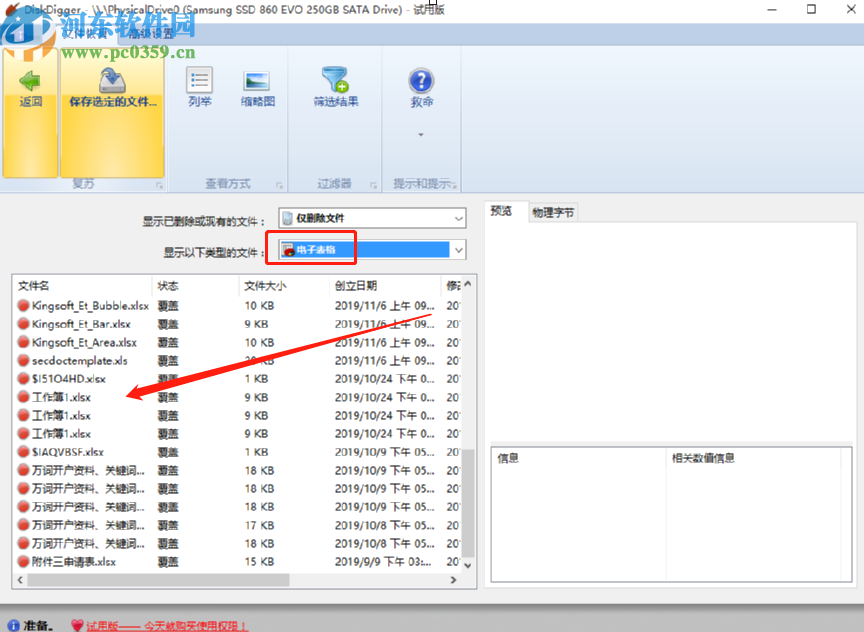 使用DiskDigger恢復刪除文件的方法步驟
