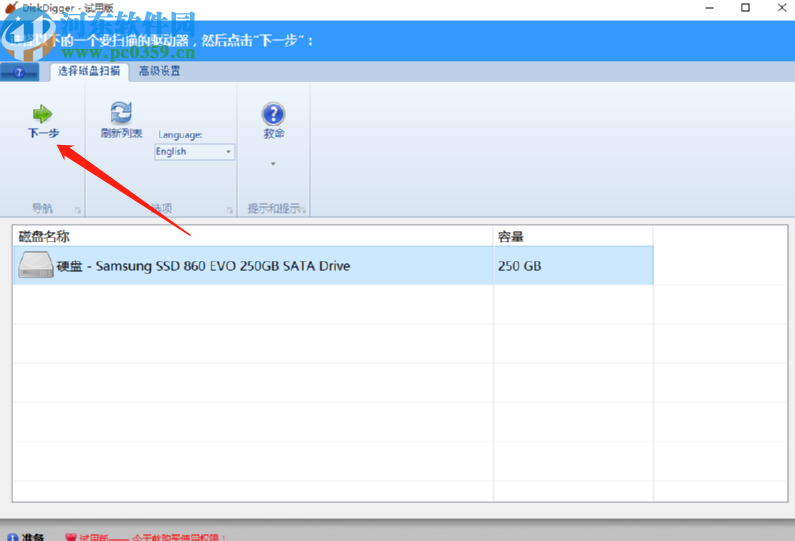 使用DiskDigger恢復刪除文件的方法步驟