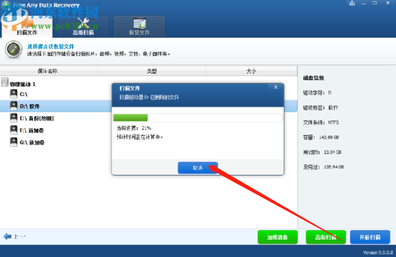 使用Free Any Data Recovery恢復刪除數據的方法步驟