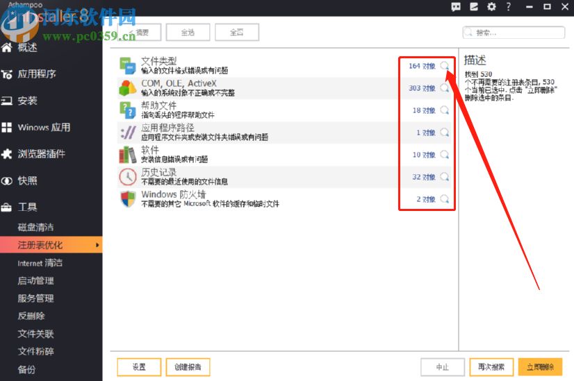 使用ashampoo uninstaller優(yōu)化系統(tǒng)注冊表的方法步驟