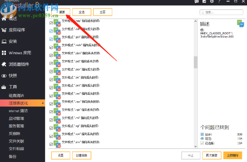 使用ashampoo uninstaller優(yōu)化系統(tǒng)注冊表的方法步驟