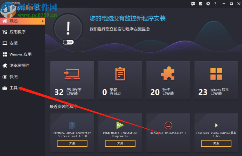 使用ashampoo uninstaller優(yōu)化系統(tǒng)注冊表的方法步驟