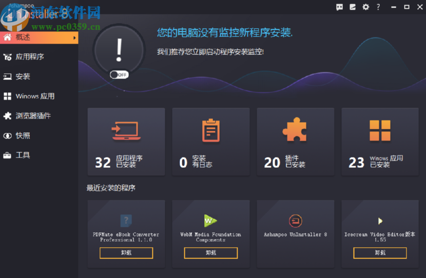 使用ashampoo uninstaller優(yōu)化系統(tǒng)注冊表的方法步驟