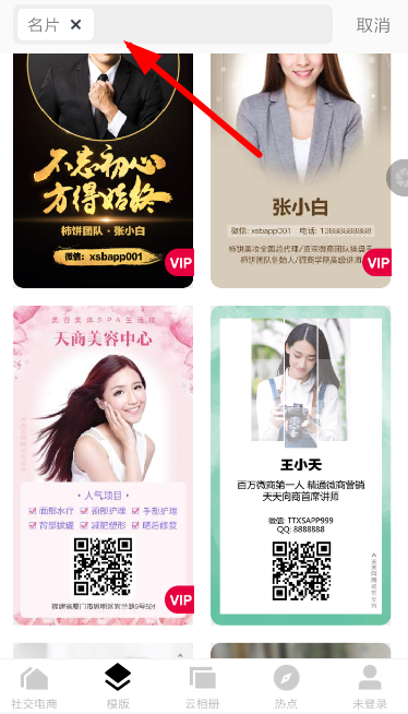 天天向商中制作出名片具體操作步驟