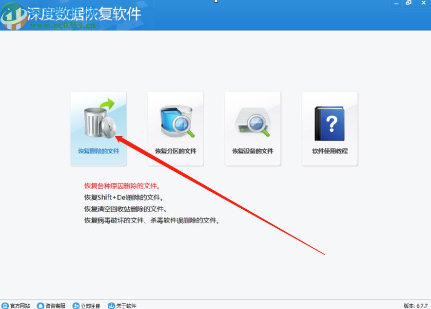 深度數(shù)據(jù)恢復(fù)軟件恢復(fù)刪除文件的方法