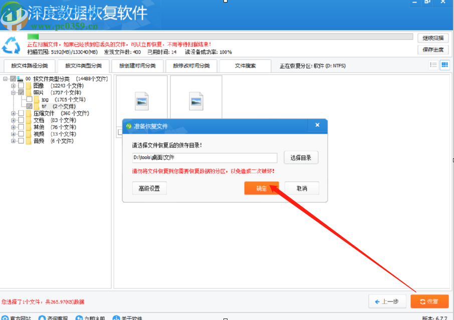 深度數(shù)據(jù)恢復(fù)軟件恢復(fù)刪除文件的方法