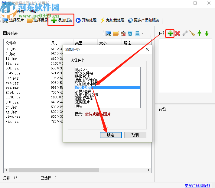 圖片批量處理系統批量旋轉圖片的操作方法