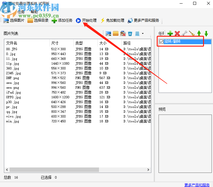 圖片批量處理系統批量旋轉圖片的操作方法