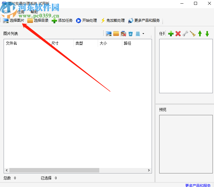 圖片批量處理系統批量旋轉圖片的操作方法