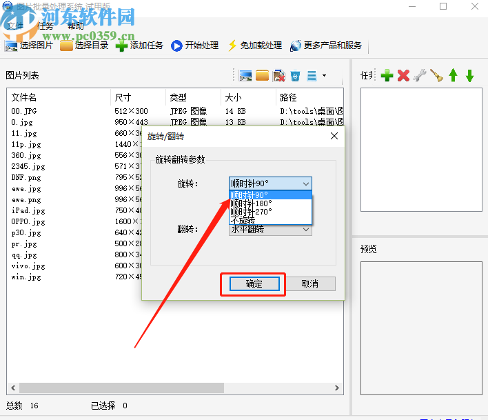 圖片批量處理系統批量旋轉圖片的操作方法