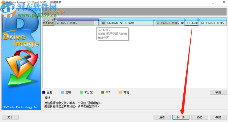使用R-Drive Image創建鏡像文件的方法步驟