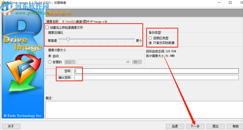 使用R-Drive Image創建鏡像文件的方法步驟