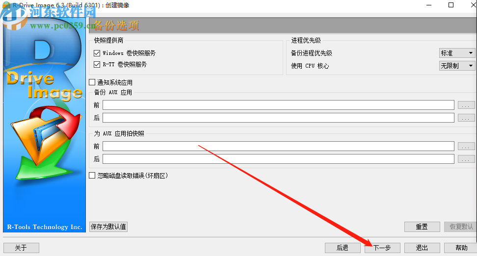 使用R-Drive Image創建鏡像文件的方法步驟