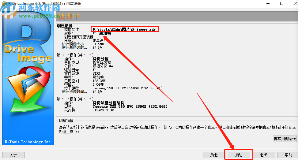 使用R-Drive Image創建鏡像文件的方法步驟