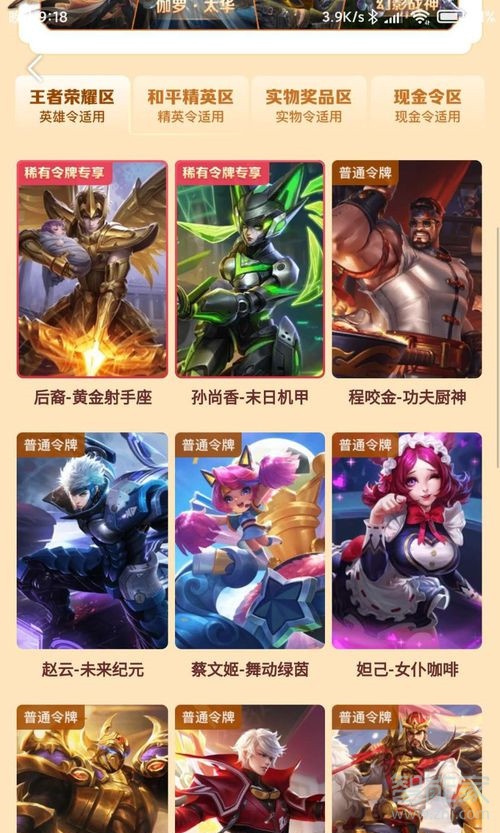 微視怎么換皮膚