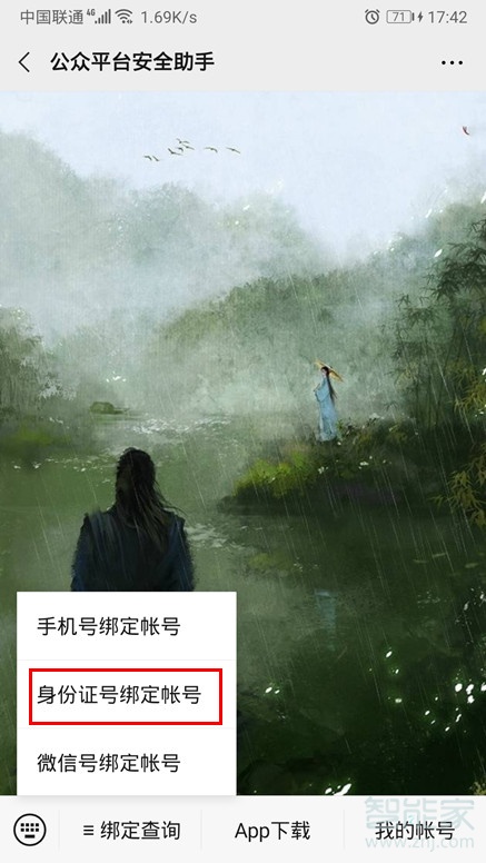 訂閱號怎么解除綁定身份