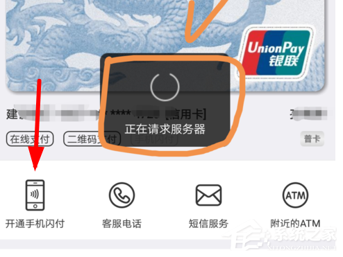 云閃付中怎么將手機閃付打開？云閃付中將手機閃付打開的方法
