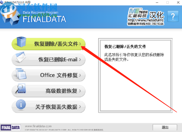 使用finaldata恢復(fù)丟失ZIP文件的操作方法