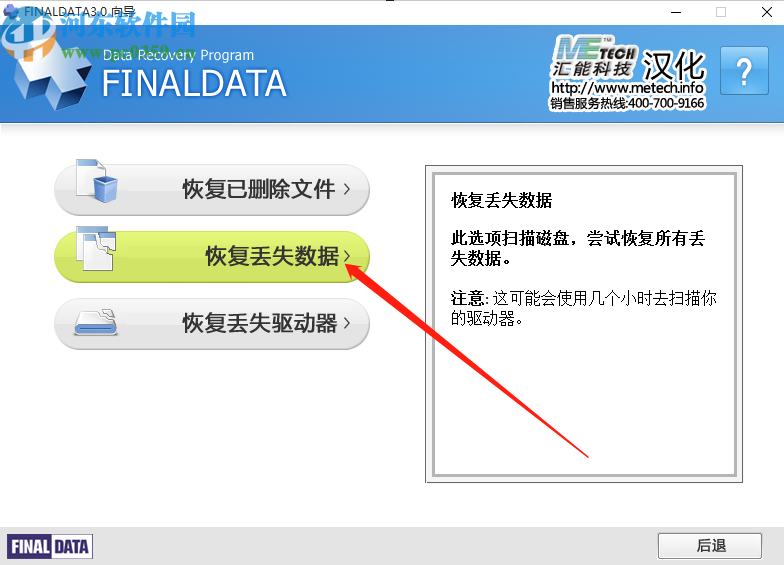 使用finaldata恢復(fù)丟失ZIP文件的操作方法
