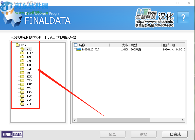 使用finaldata恢復(fù)丟失ZIP文件的操作方法