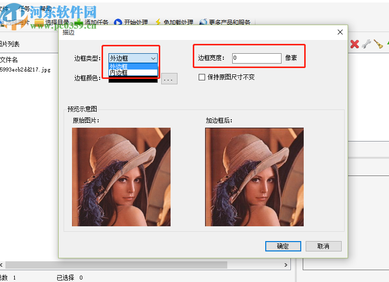 圖片批量處理系統給圖片添加邊框的方法