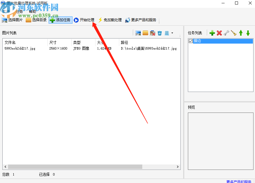 圖片批量處理系統給圖片添加邊框的方法