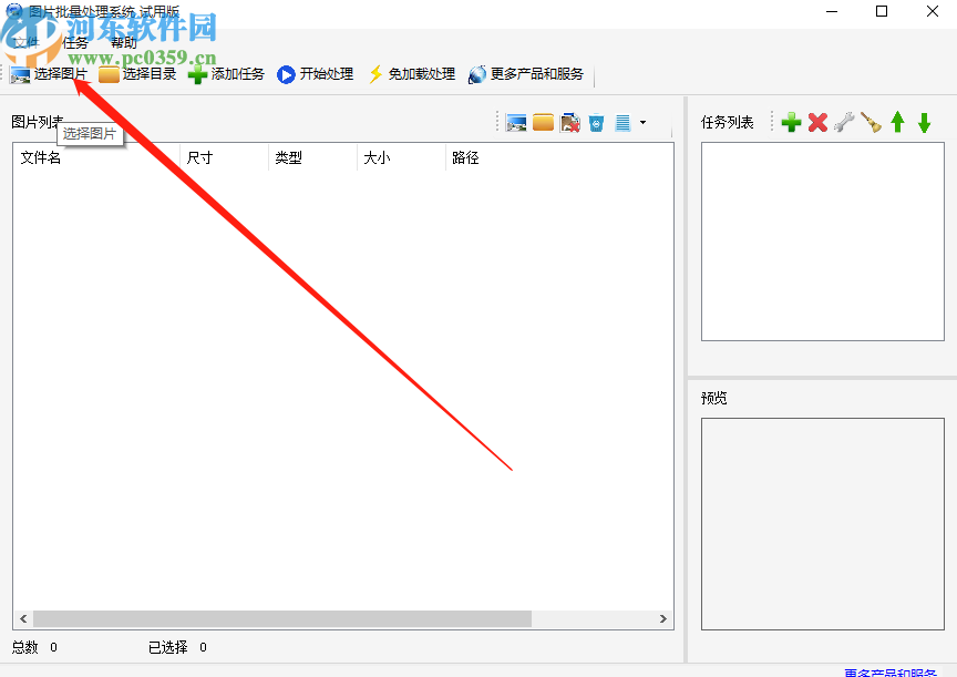 圖片批量處理系統給圖片添加邊框的方法