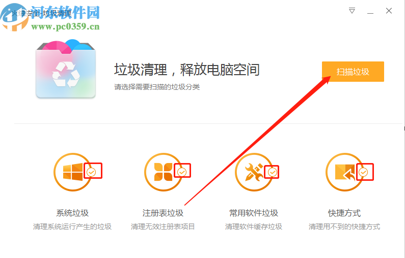 火絨垃圾清理軟件清理系統垃圾的方法