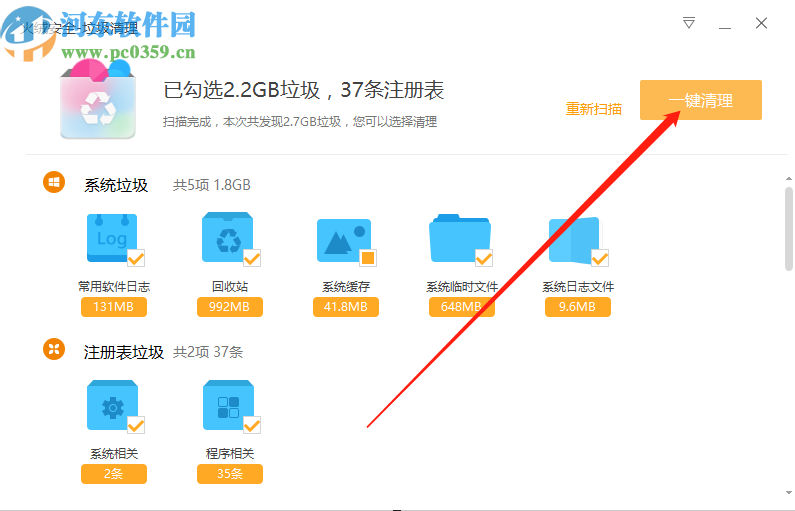 火絨垃圾清理軟件清理系統垃圾的方法