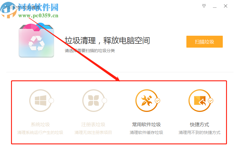 火絨垃圾清理軟件清理系統垃圾的方法