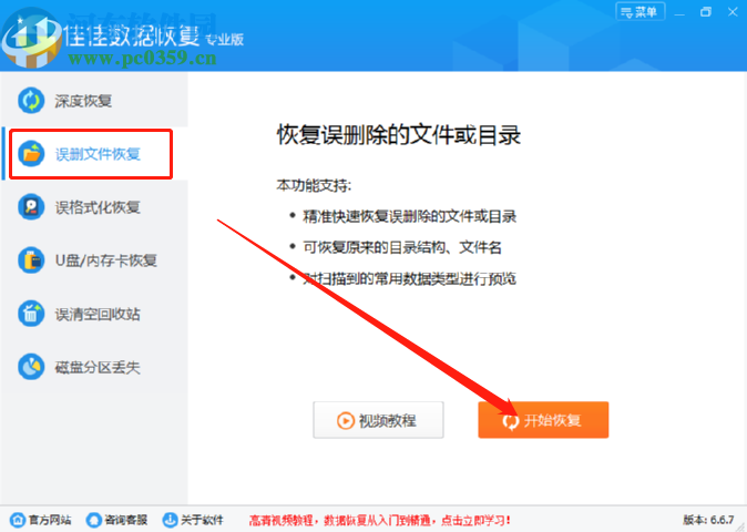 佳佳照片恢復軟件恢復刪除文件的方法