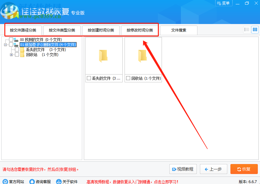 佳佳照片恢復軟件恢復刪除文件的方法